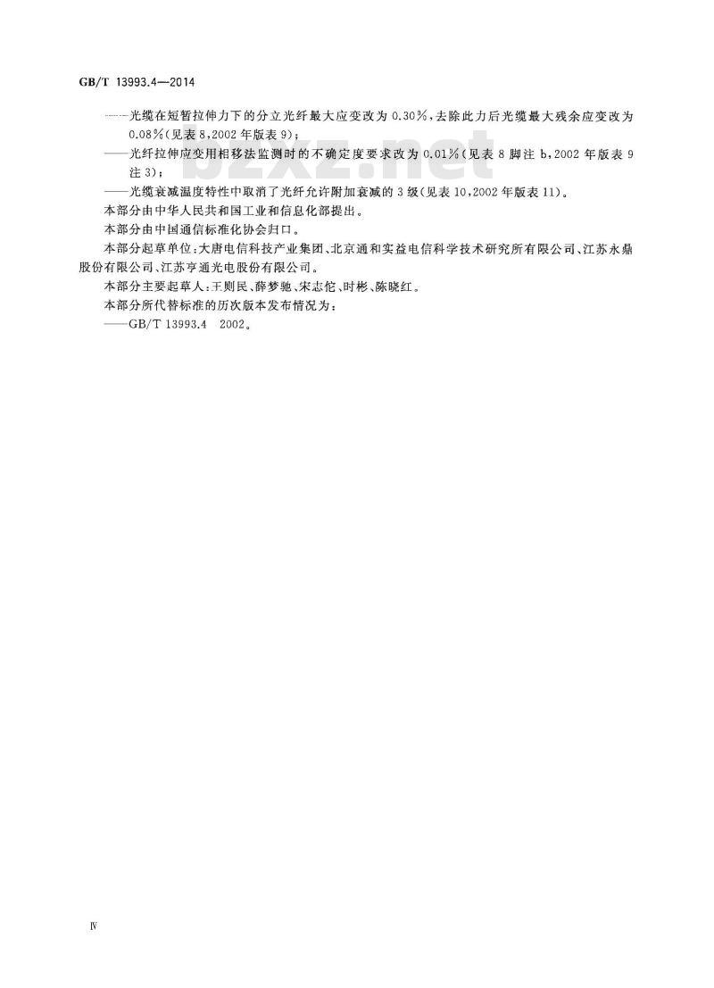 GB/T 13993.4-2014 通信光缆 第4部分 接入网用室外光缆