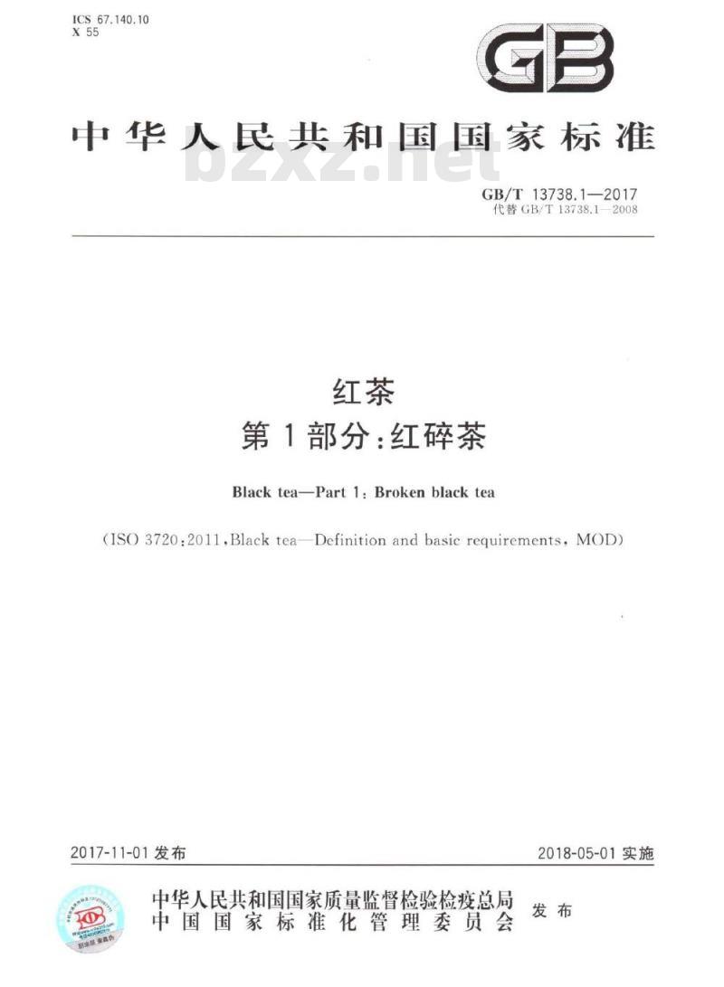 GB/T 13738.1-2017 红茶 第1部分：红碎茶