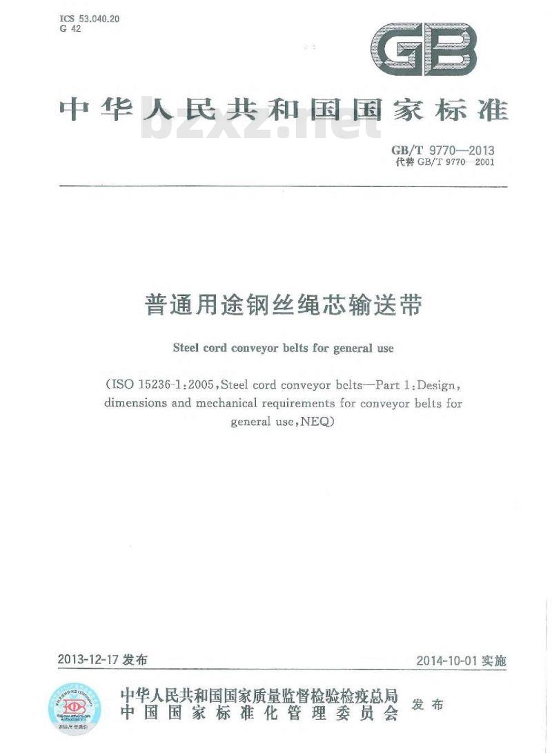 GB/T 9770-2013 普通用途钢丝绳芯输送带