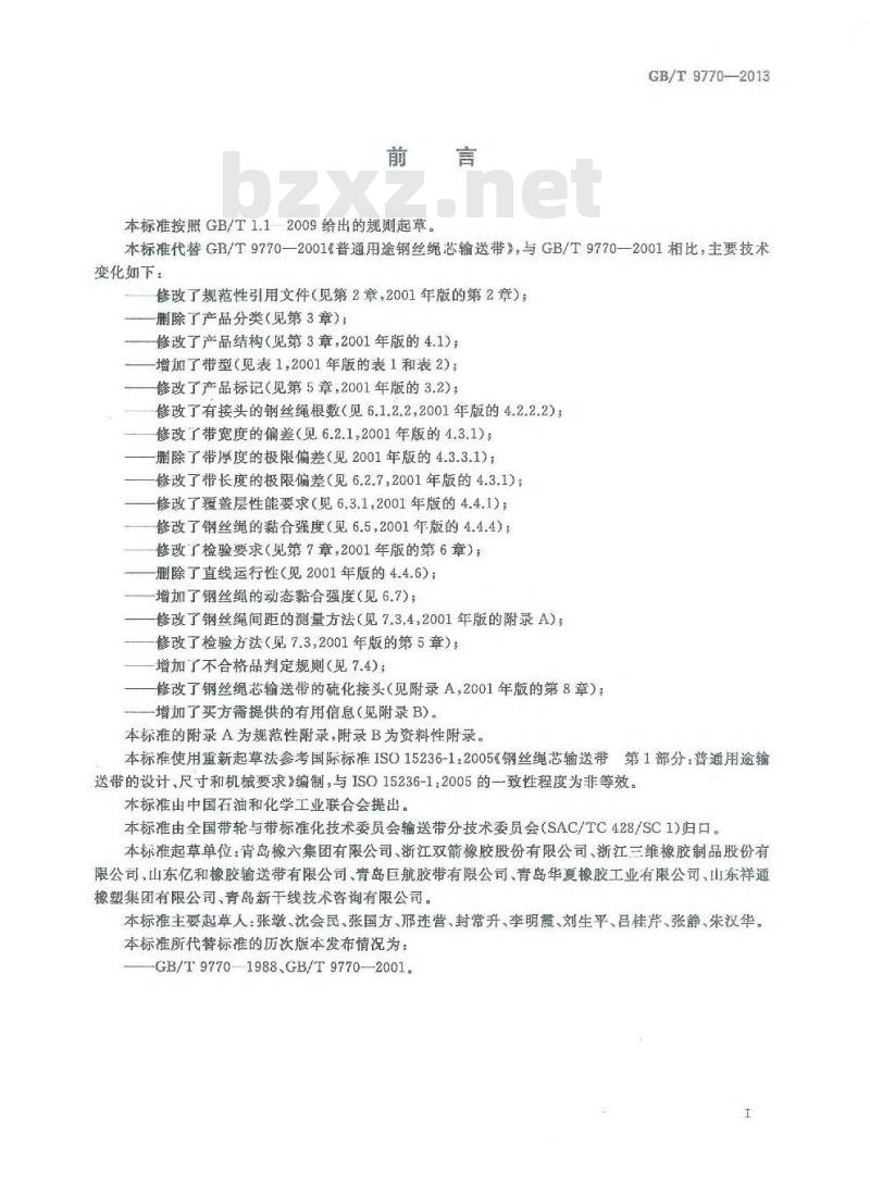 GB/T 9770-2013 普通用途钢丝绳芯输送带