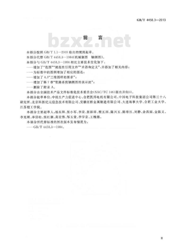 GB/T 4458.3-2013 机械制图 轴测图
