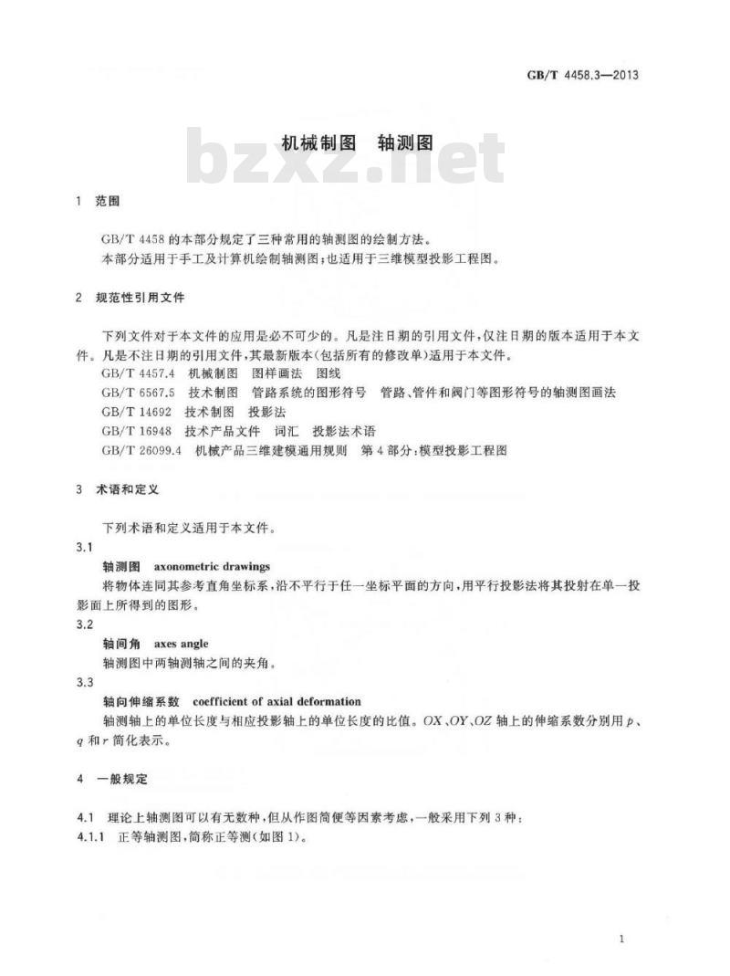 GB/T 4458.3-2013 机械制图 轴测图