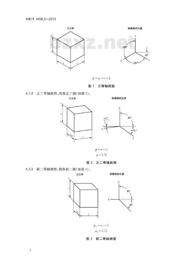 GB/T 4458.3-2013 机械制图 轴测图