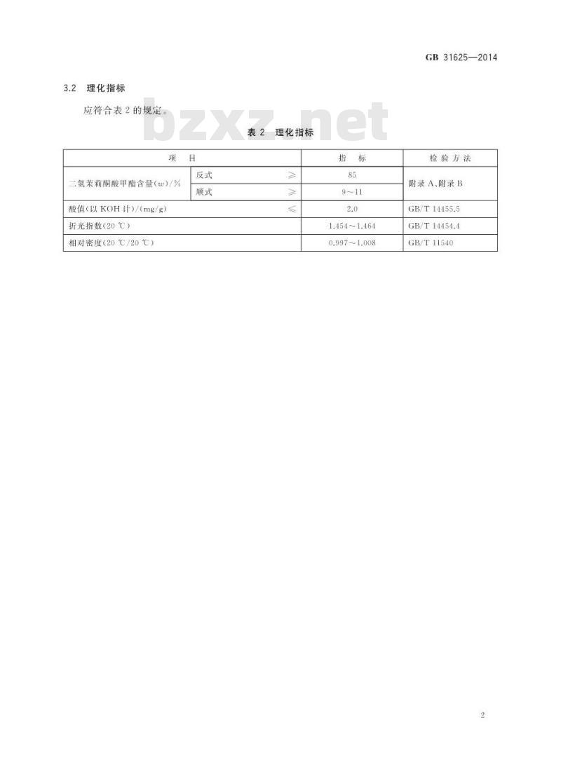GB 31625-2014 食品安全国家标准 食品添加剂 二氢茉莉酮酸甲酯