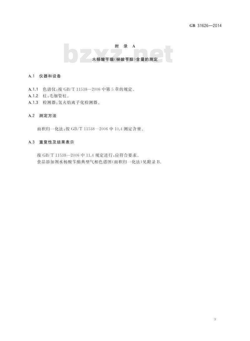 GB 31626-2014 食品安全国家标准 食品添加剂 水杨酸苄酯（柳酸苄酯）