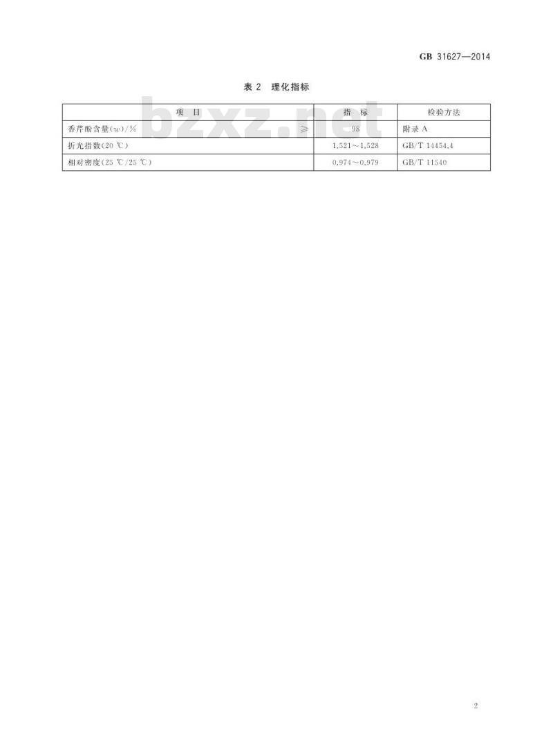 GB 31627-2014 食品添加剂 香芹酚