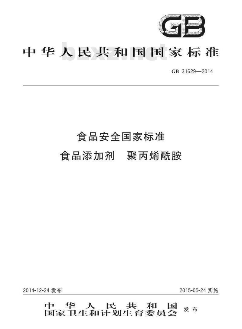 GB 31629-2014 食品安全国家标准 食品添加剂 聚丙烯酰胺