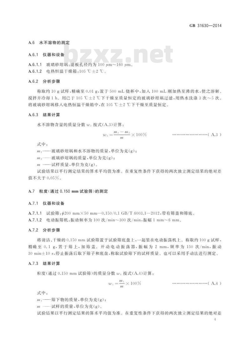 GB 31630-2014 食品安全国家标准 食品添加剂 聚乙烯醇