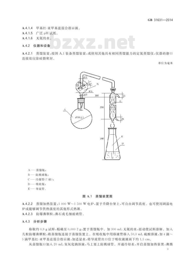 GB 31631-2014 食品安全国家标准 食品添加剂 氯化铵