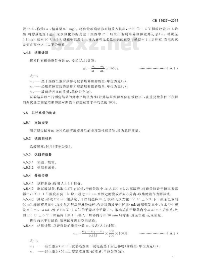GB 31635-2014 食品添加剂 聚苯乙烯