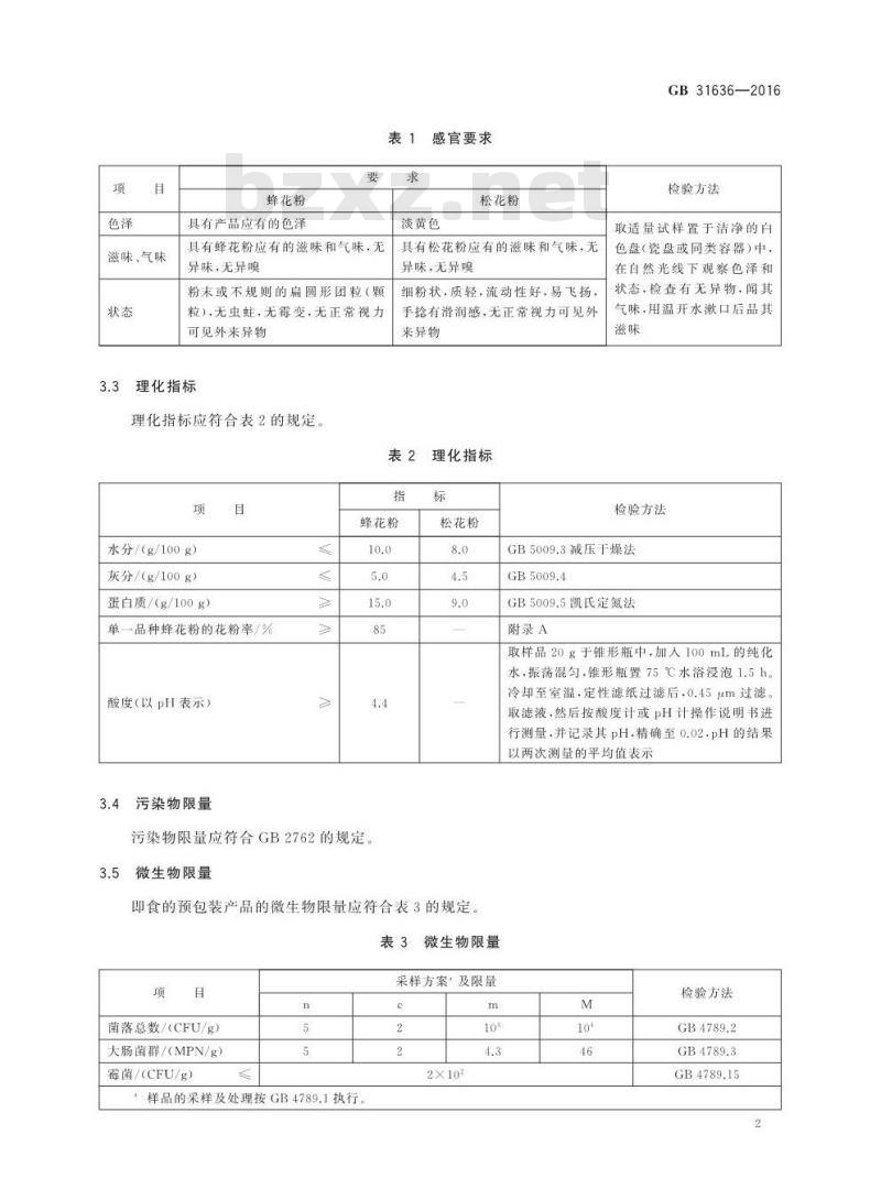 GB 31636-2016 食品安全国家标准 花粉