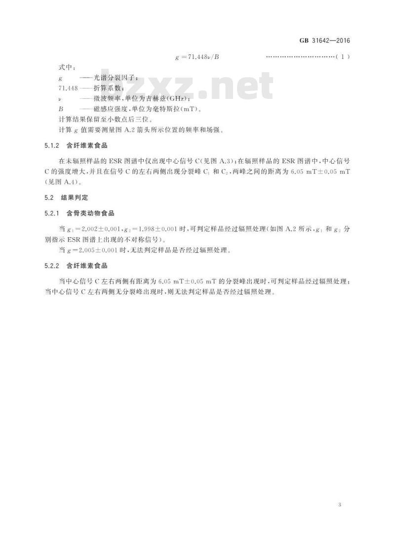 GB 31642-2016 食品安全国家标准 辐照食品鉴定 电子自旋共振波谱法
