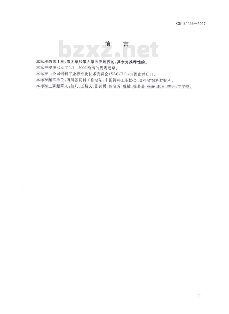GB 34457-2017 饲料添加剂 磷酸三钙