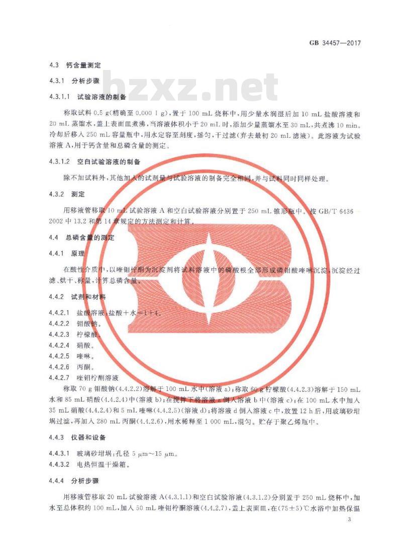 GB 34457-2017 饲料添加剂 磷酸三钙