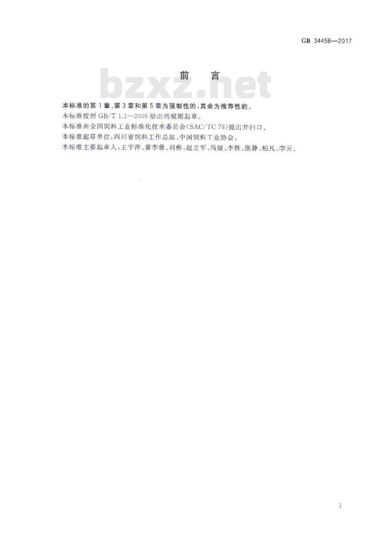 GB 34470-2017 饲料添加剂 磷酸二氢钾