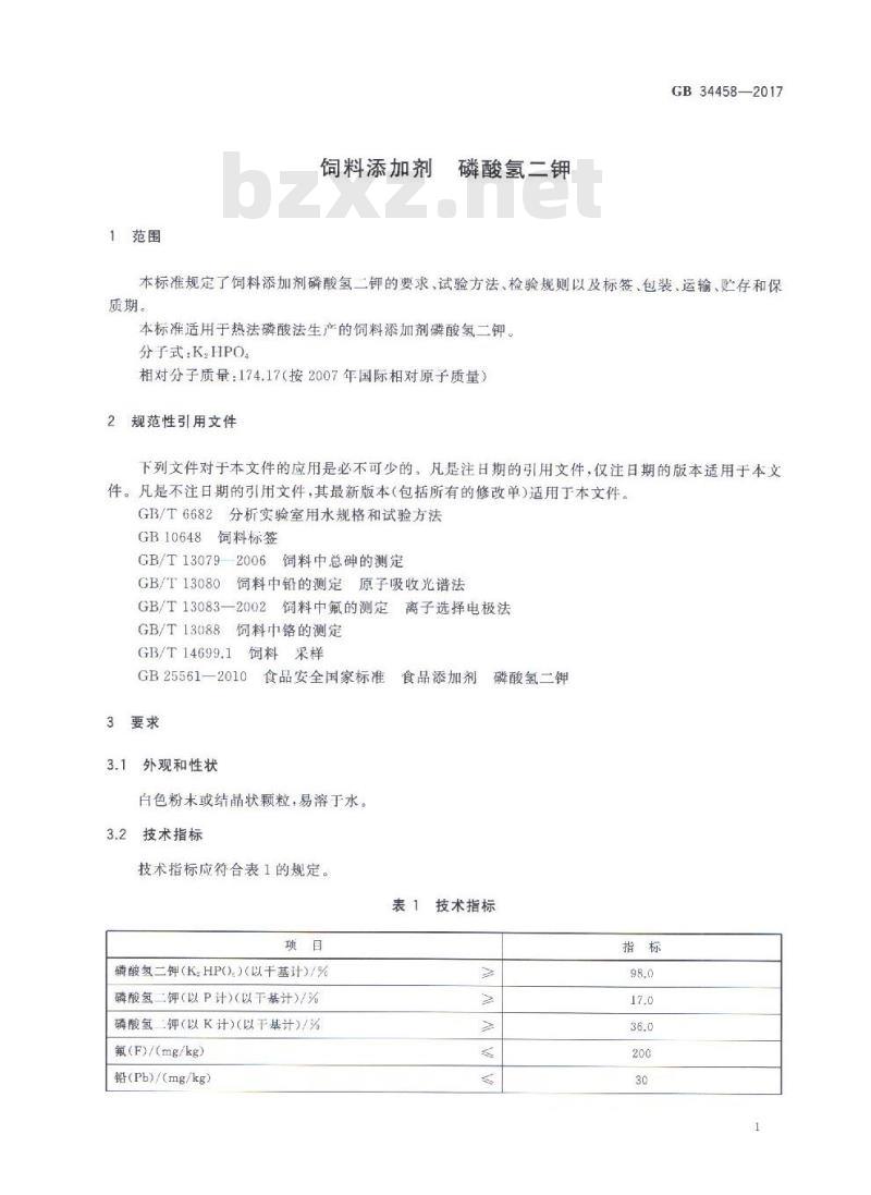 GB 34470-2017 饲料添加剂 磷酸二氢钾