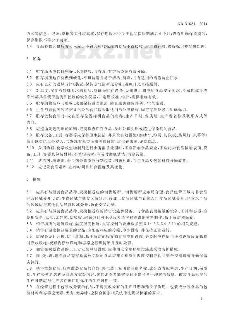 GB 31621-2014 食品经营过程卫生规范