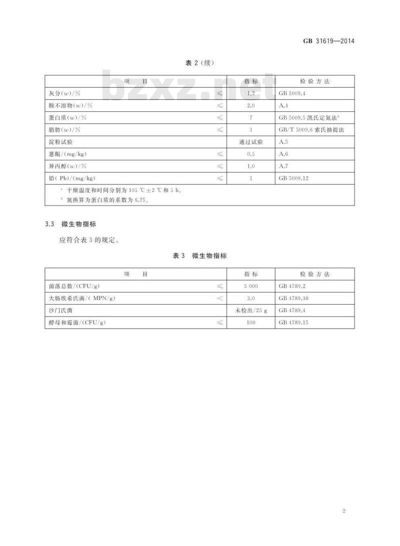 GB 31619-2014 食品安全国家标准 食品添加剂 决明胶