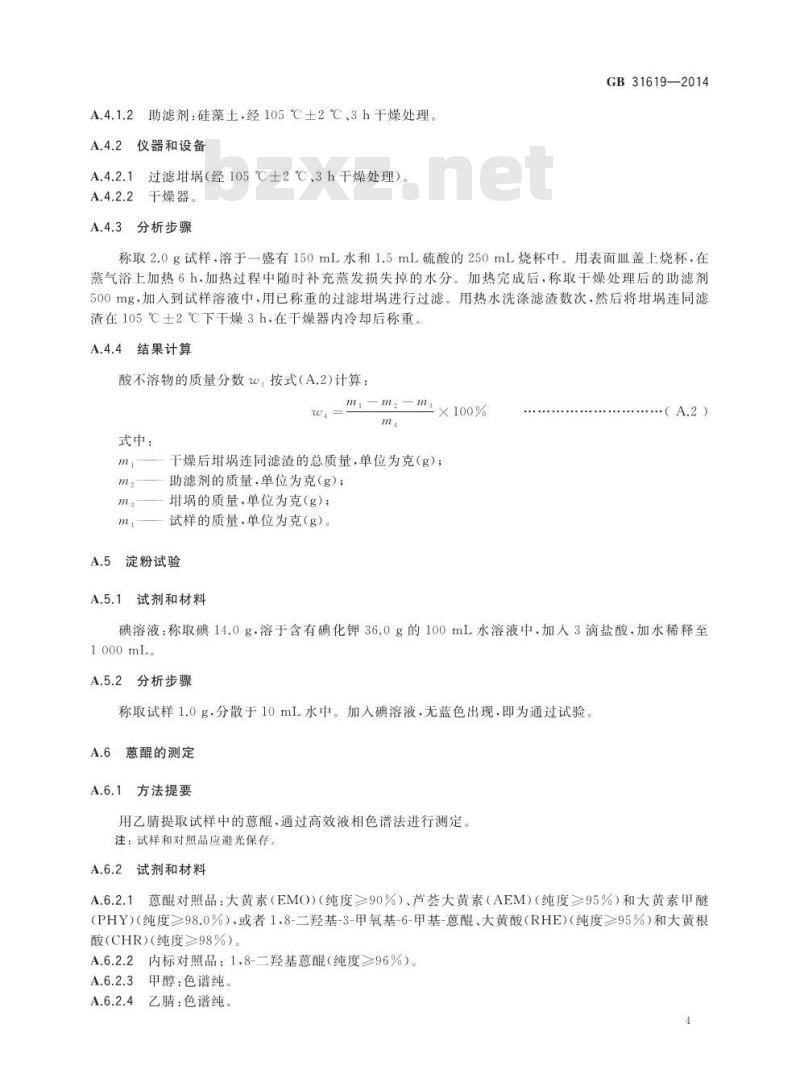 GB 31619-2014 食品安全国家标准 食品添加剂 决明胶