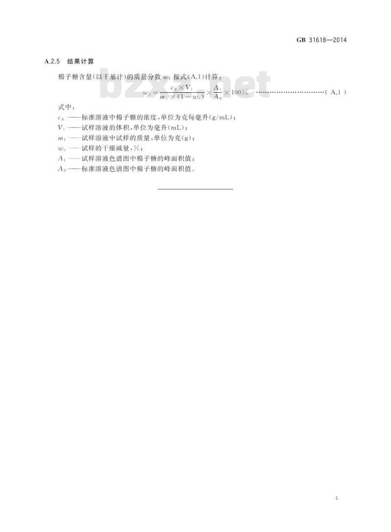 GB 31618-2014 食品安全国家标准 食品营养强化剂 棉子糖