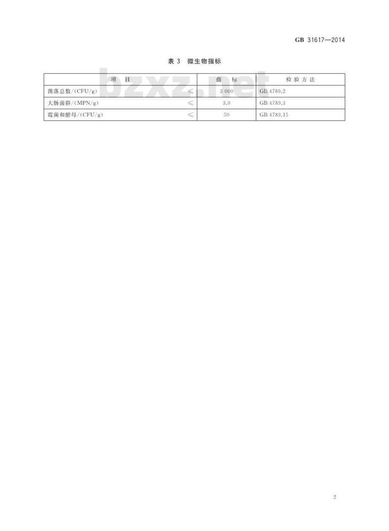 GB 31617-2014 食品安全国家标准 食品营养强化剂 酪蛋白磷酸肽