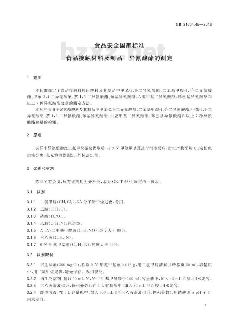 GB 31604.45-2016 食品安全国家标准 食品接触材料及制品 异氰酸酯的测定