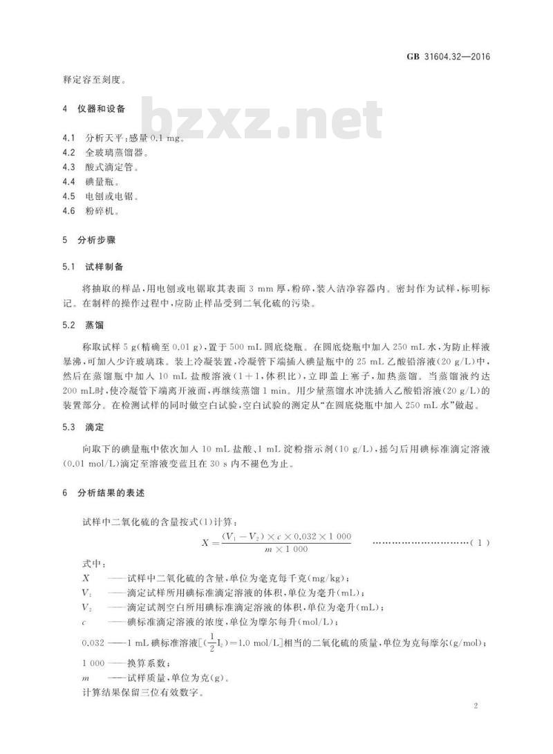GB 31604.32-2016 食品安全国家标准 食品接触材料及制品 木质材料中二氧化硫的测定