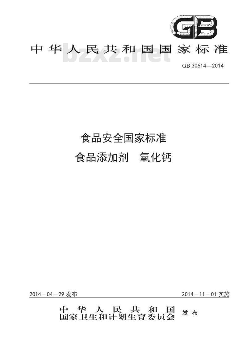 GB 30614-2014 食品安全国家标准 食品添加剂 氧化钙