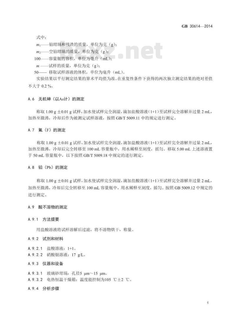 GB 30614-2014 食品安全国家标准 食品添加剂 氧化钙