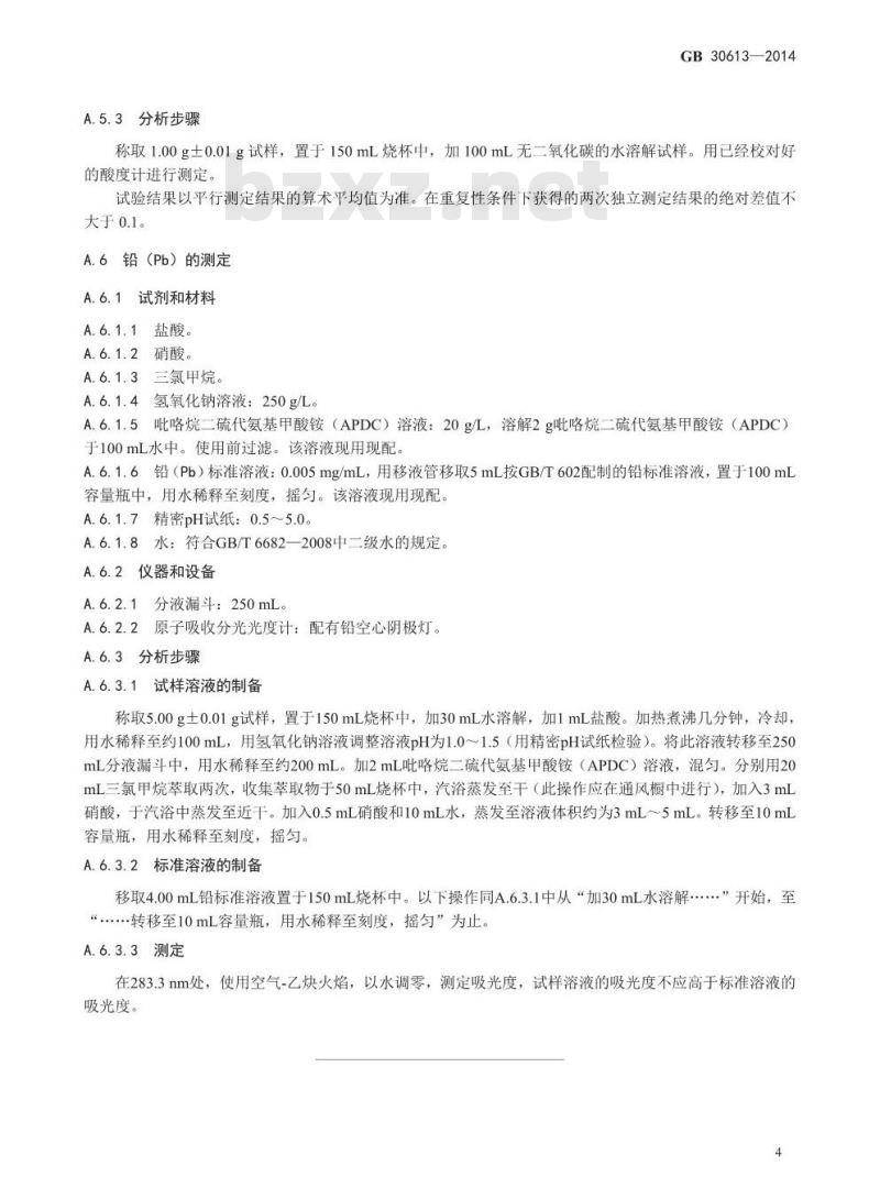 GB 30613-2014 食品安全国家标准 食品添加剂 食品添加剂 磷酸氢二铵