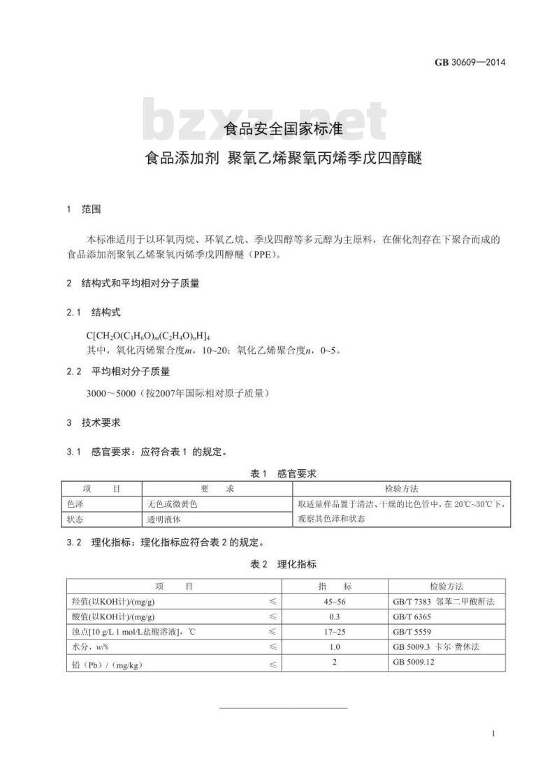 GB 30609-2014 食品安全国家标准 食品添加剂 聚氧乙烯聚氧丙烯季戊四醇醚