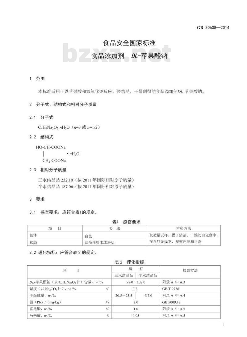 GB 30608-2014 食品安全国家标准 食品添加剂 DL-苹果酸钠