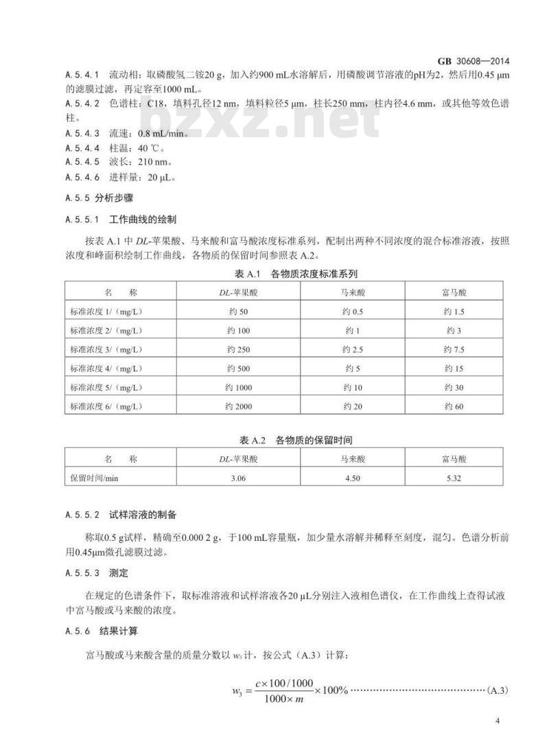 GB 30608-2014 食品安全国家标准 食品添加剂 DL-苹果酸钠