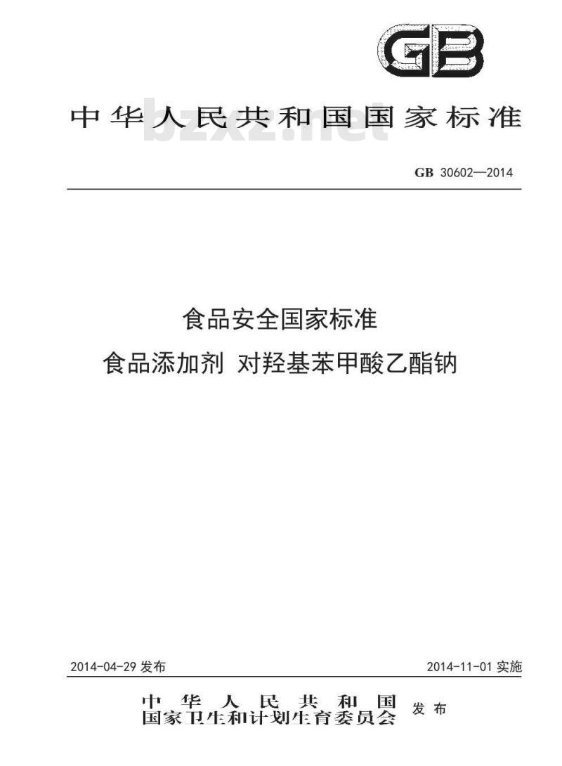 GB 30602-2014 食品安全国家标准 食品添加剂 对羟基苯甲酸乙酯钠