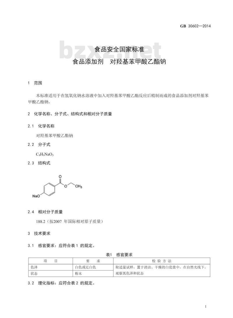 GB 30602-2014 食品安全国家标准 食品添加剂 对羟基苯甲酸乙酯钠