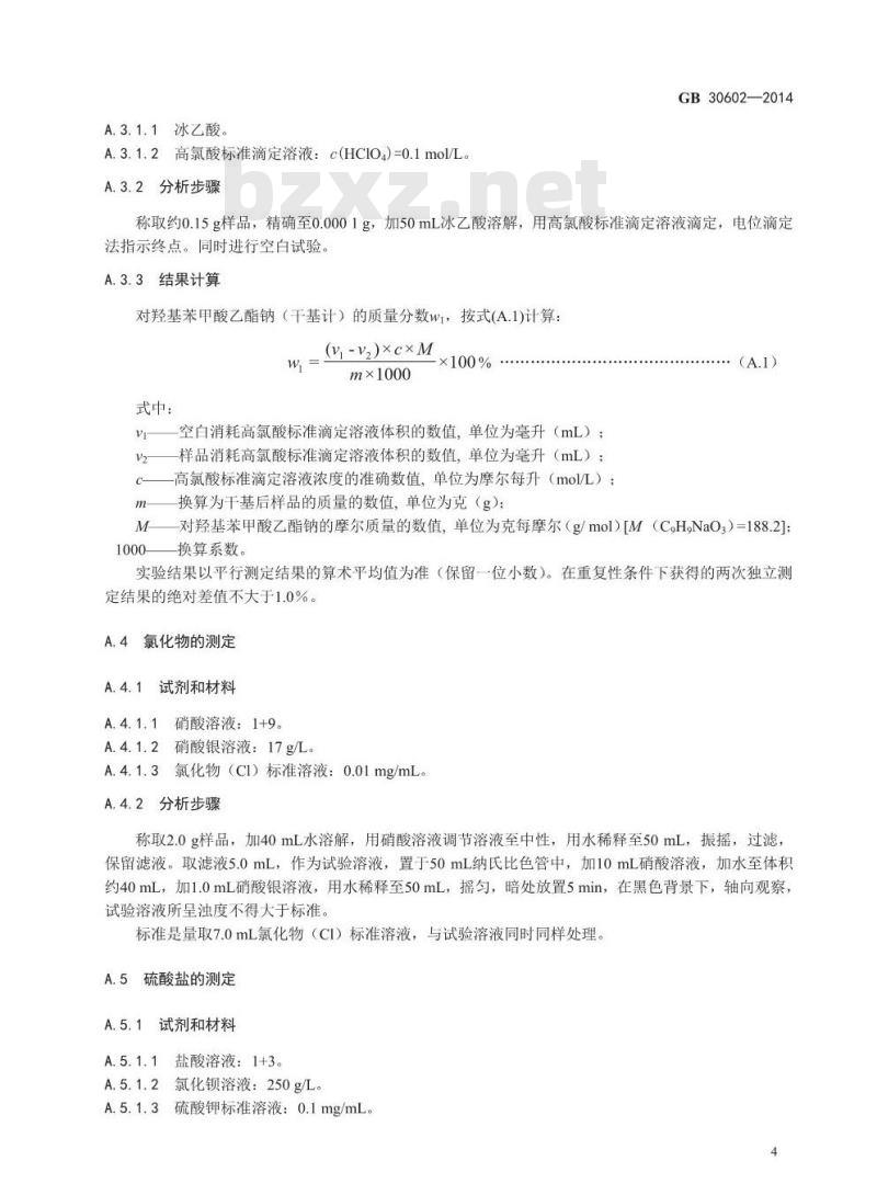 GB 30602-2014 食品安全国家标准 食品添加剂 对羟基苯甲酸乙酯钠
