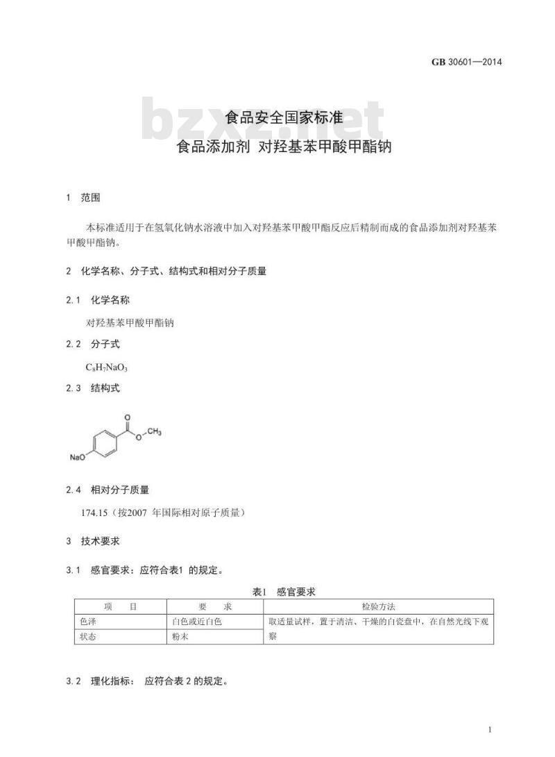 GB 30601-2014 食品安全国家标准 食品添加剂 对羟基苯甲酸甲酯钠
