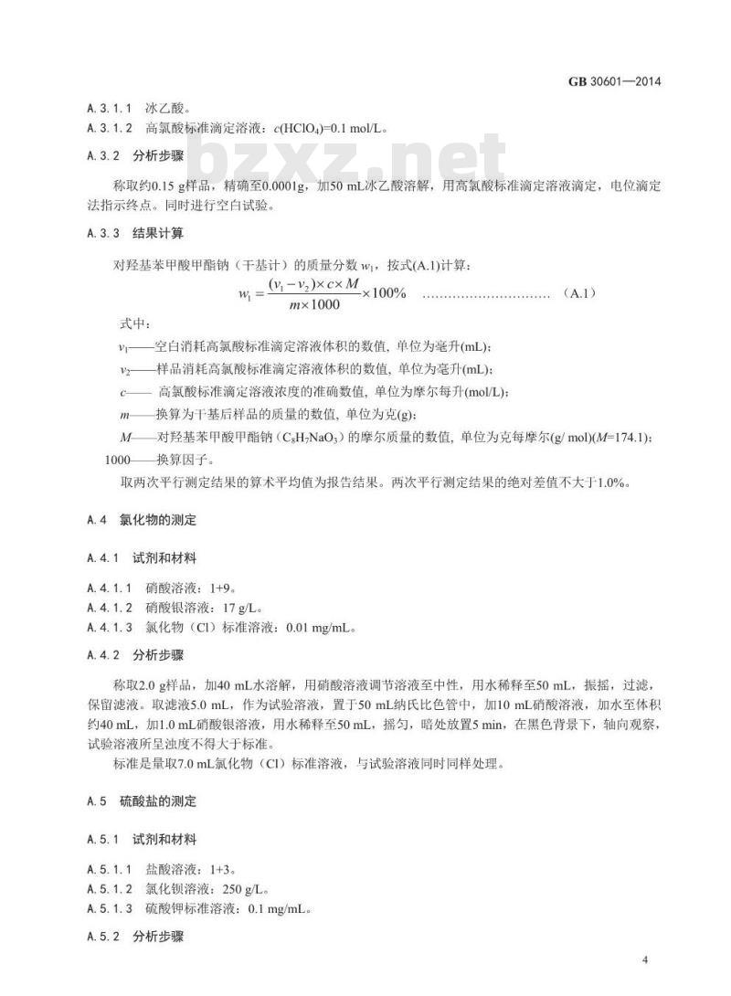 GB 30601-2014 食品安全国家标准 食品添加剂 对羟基苯甲酸甲酯钠