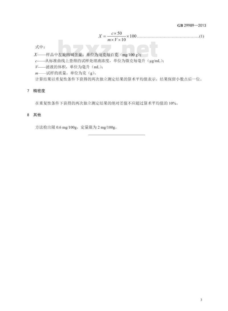 GB 29989-2013 食品安全国家标准 婴幼儿食品和乳品中左旋肉碱的测定