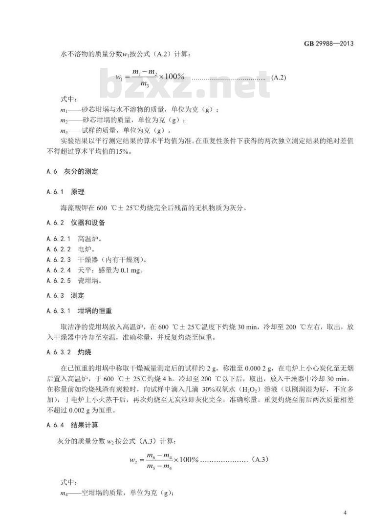 GB 29988-2013 食品安全国家标准 食品添加剂 海藻酸钾(褐藻酸钾)