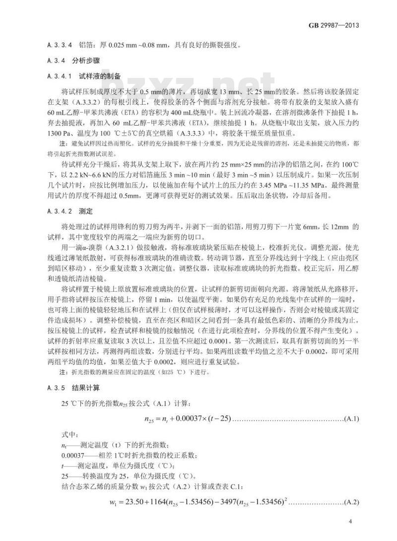 GB 29987-2013 食品安全国家标准 食品添加剂 丁苯橡胶