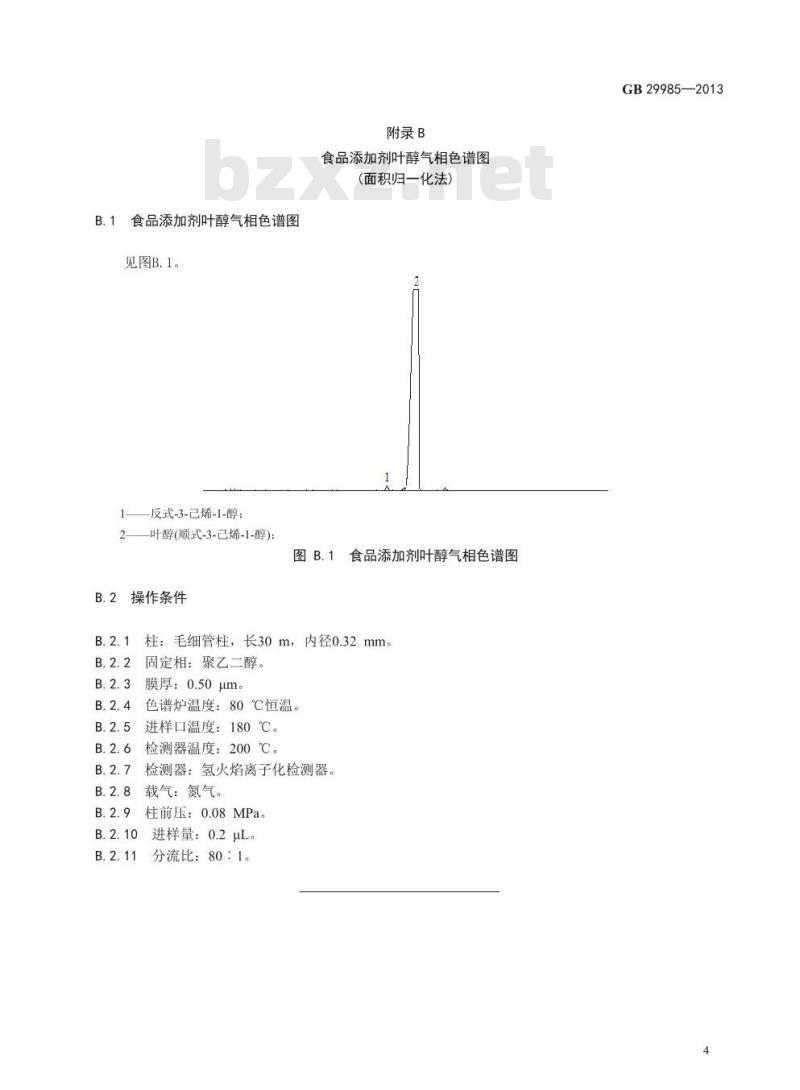 GB 29985-2013 食品安全国家标准 食品添加剂 叶醇(顺式-3-己烯-1-醇)
