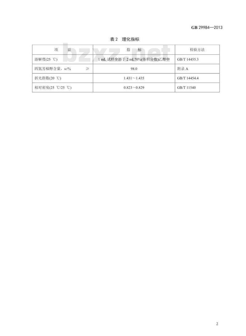GB 29984-2013 食品安全国家标准 食品添加剂 四氢芳樟醇