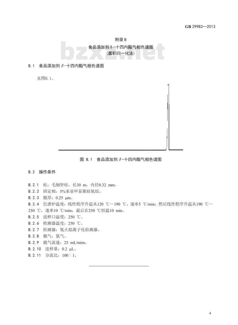 GB 29983-2013 食品安全国家标准 食品添加剂 δ-十四内酯
