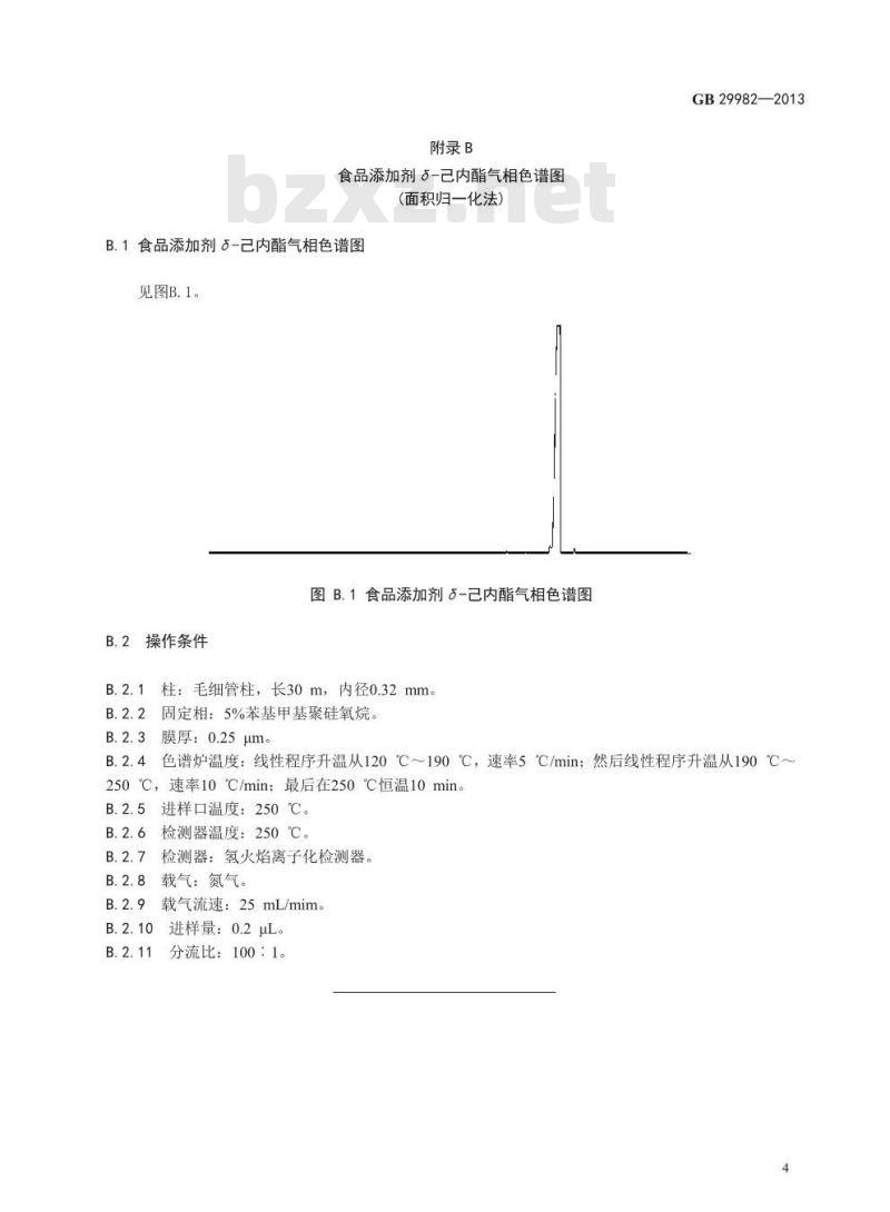 GB 29982-2013 食品安全国家标准 食品添加剂 δ-己内酯
