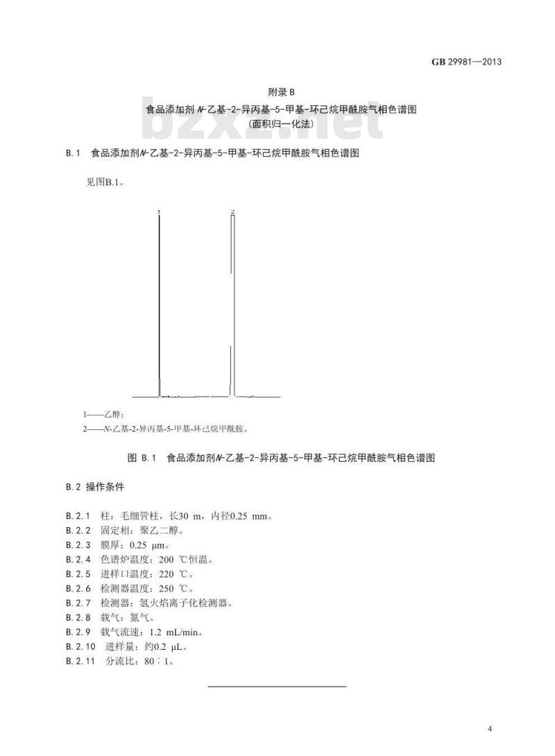 GB 29981-2013 食品安全国家标准 食品添加剂 N-乙基-2-异丙基-5-甲基-环己烷甲酰胺