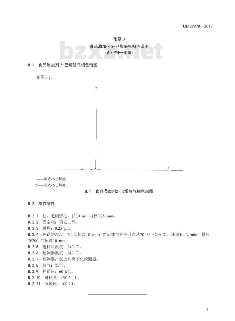 GB 29978-2013 食品安全国家标准 食品添加剂 2-己烯醛(叶醛)