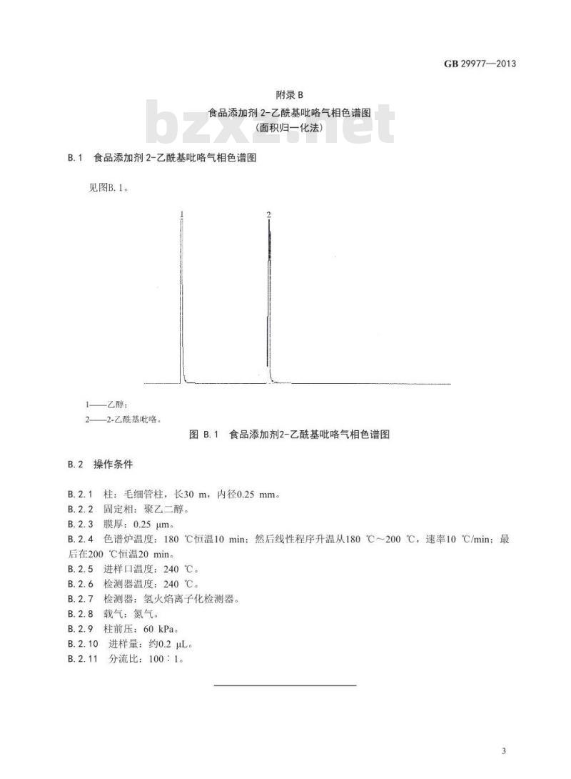 GB 29977-2013 食品安全国家标准 食品添加剂 2-乙酰基吡咯