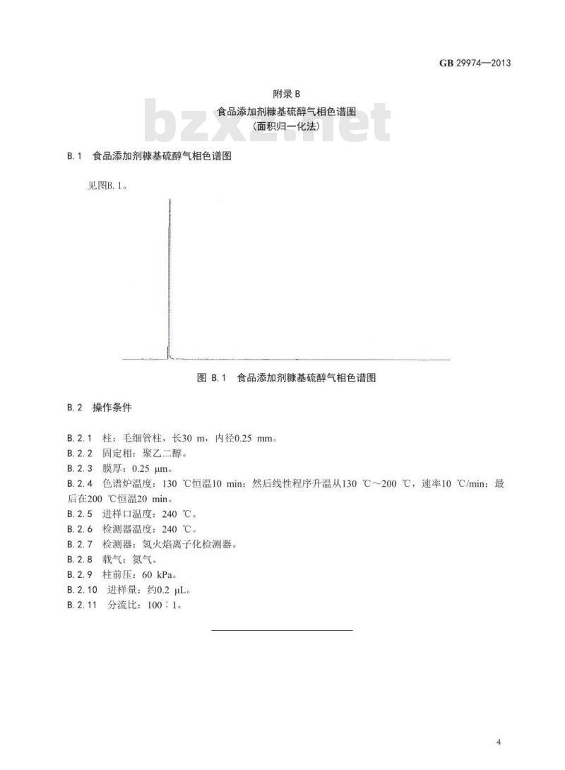 GB 29974-2013 食品安全国家标准 食品添加剂 糠基硫醇(咖啡醛)