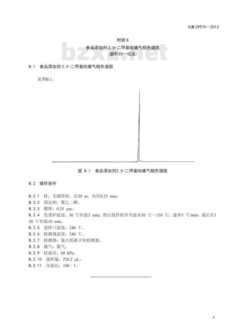 GB 29970-2013 食品安全国家标准 食品添加剂 2,5-二甲基吡嗪